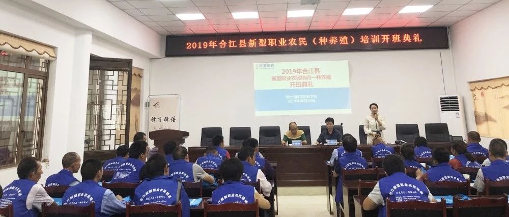 瀘州市勝藍(lán)職業(yè)學(xué)校 新型農(nóng)業(yè)經(jīng)營(yíng)主體帶頭人——種養(yǎng)殖 培訓(xùn)簡(jiǎn)報(bào)