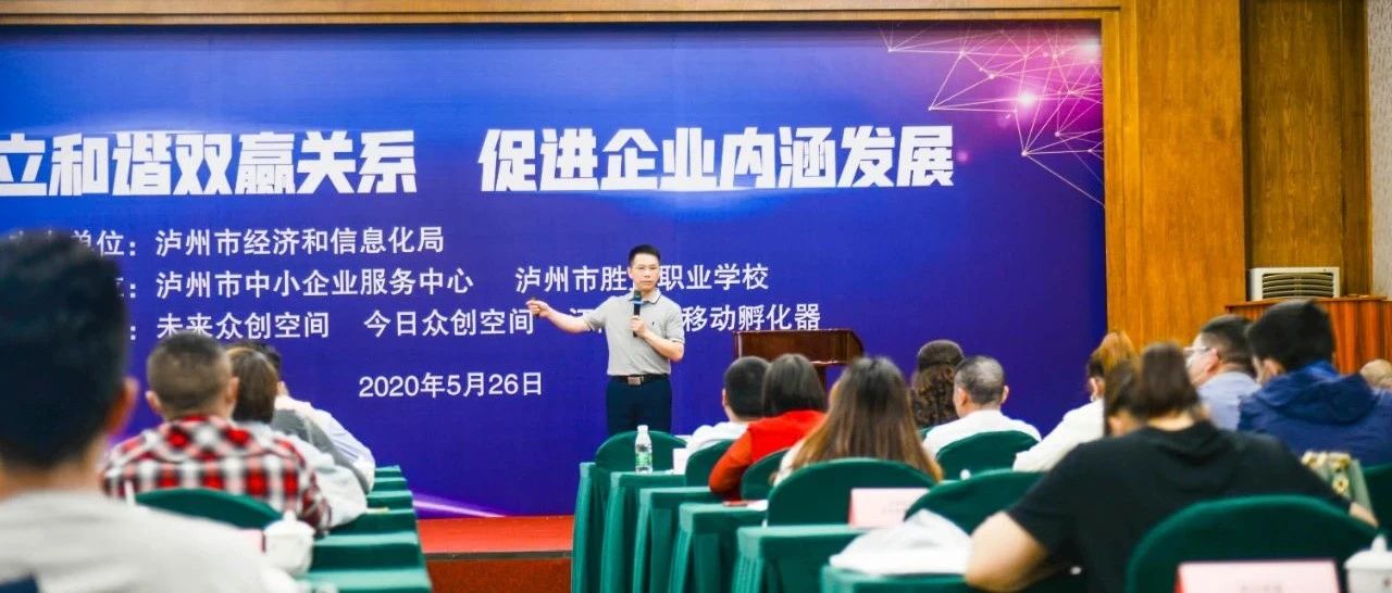 建立和諧雙贏關(guān)系 促進企業(yè)內(nèi)涵發(fā)展 培訓(xùn)會圓滿結(jié)束