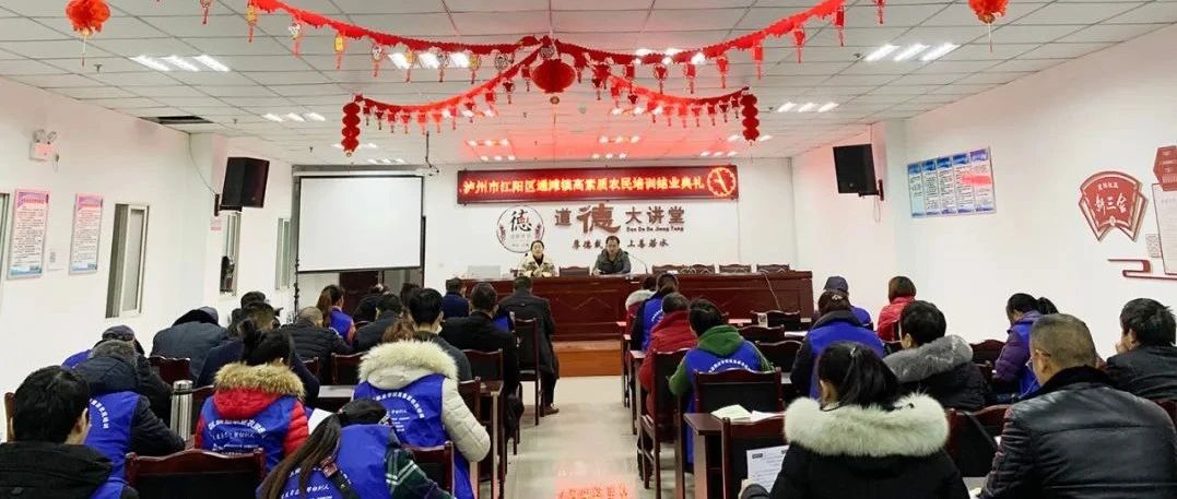 江陽區(qū)高素質(zhì)農(nóng)民培訓(xùn)（經(jīng)營管理型-生豬養(yǎng)殖）簡報