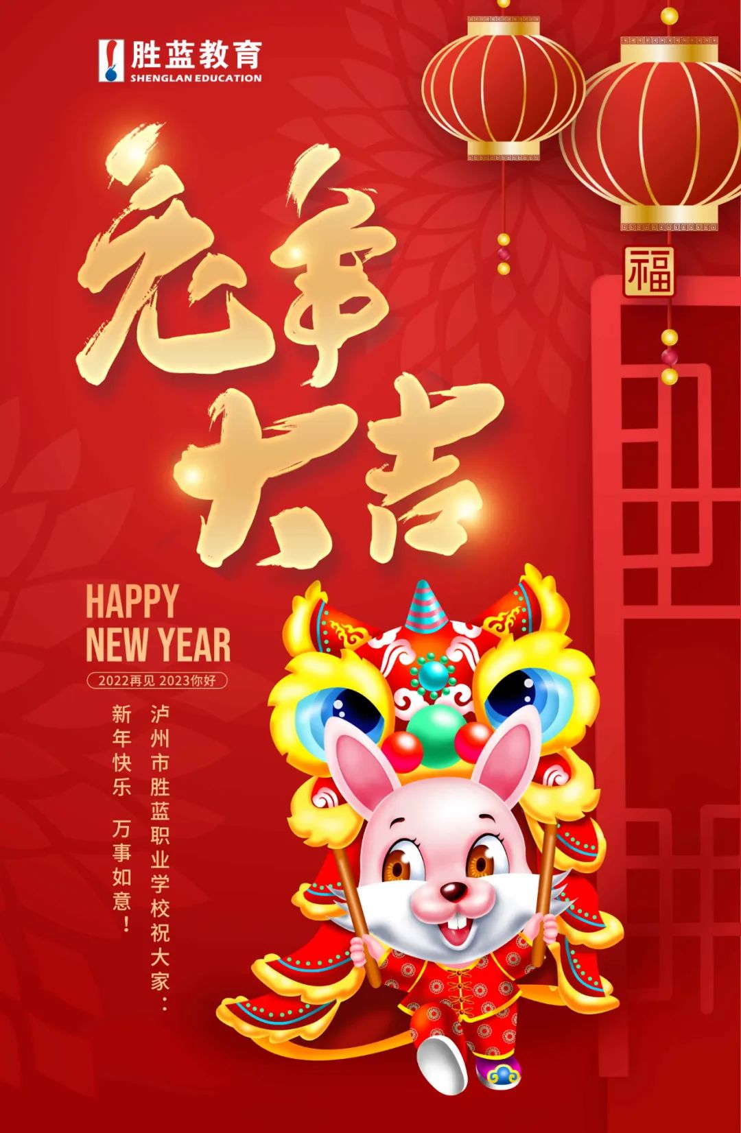 2023新年快樂！