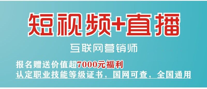 互聯(lián)網(wǎng)營(yíng)銷師