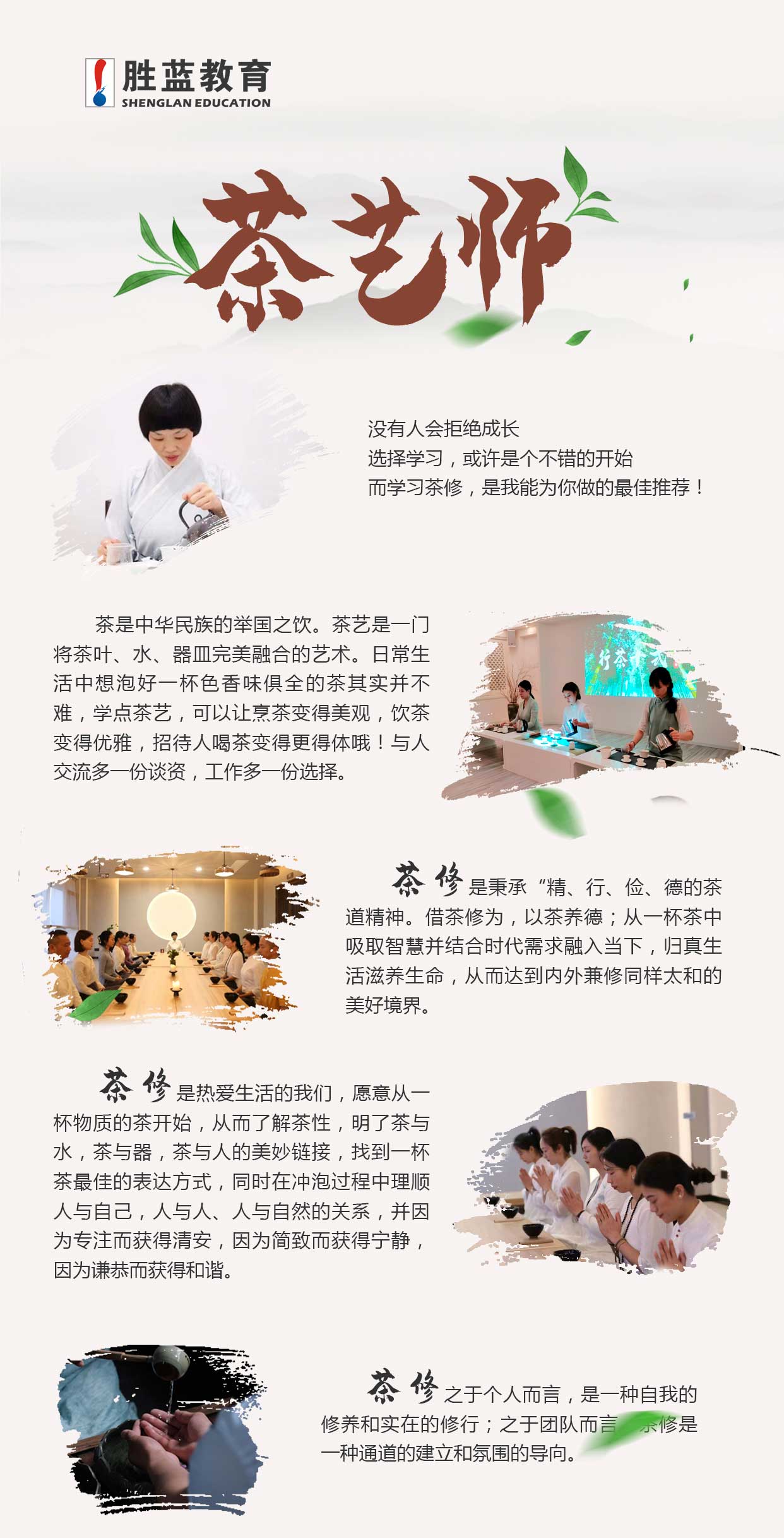 2024茶藝師培訓(xùn)海報(bào)_01.jpg